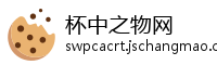 杯中之物网